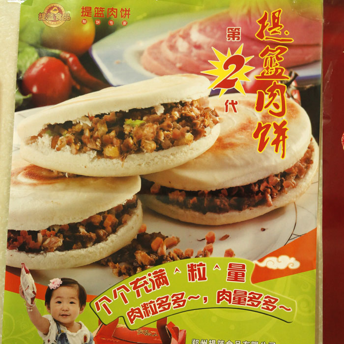 五香提篮肉饼