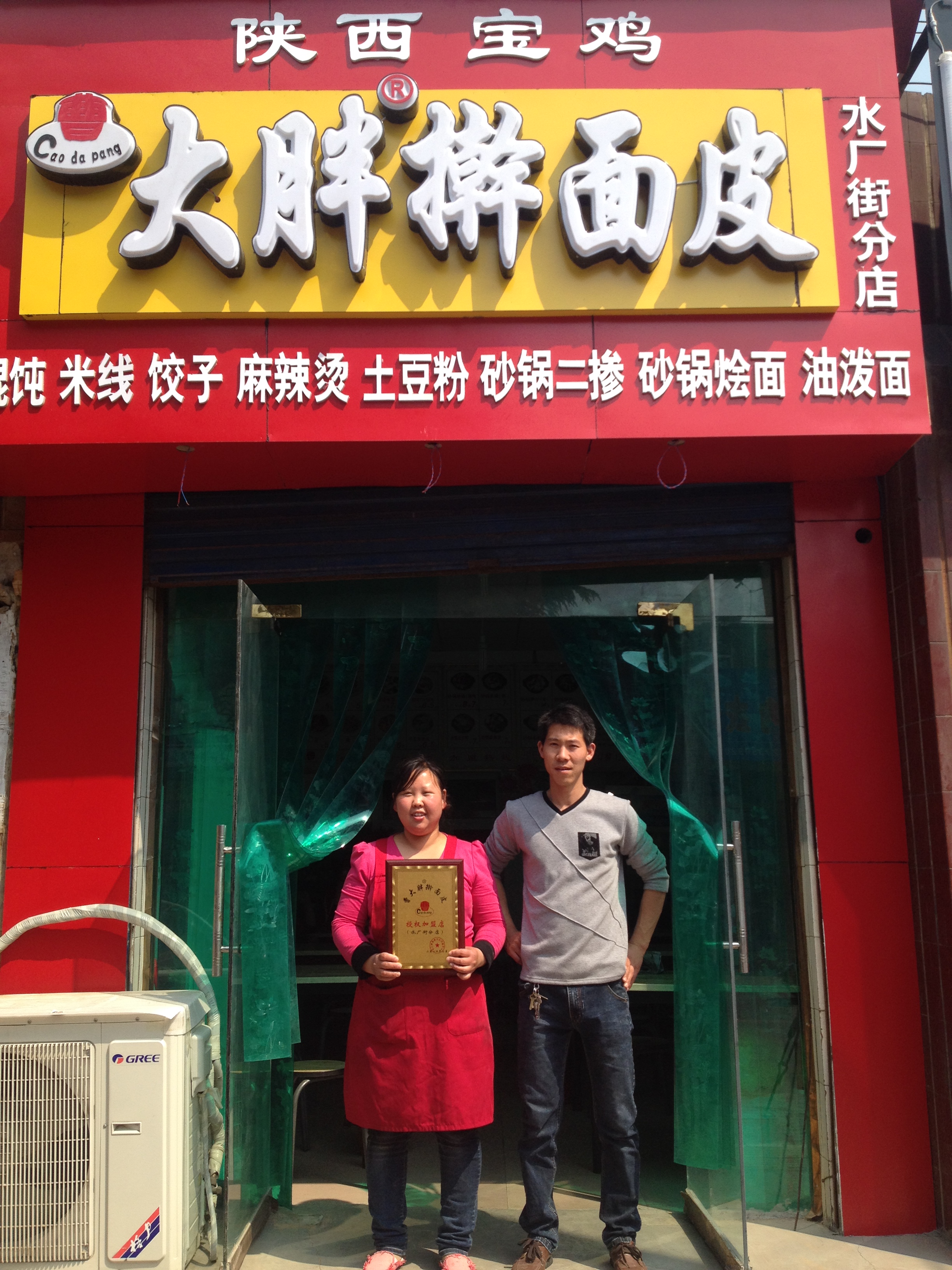 加盟店展示
